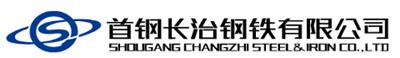 首钢长治钢铁有限公司_钢厂百科_钢厂专区-中钢网